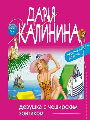 cover image of Девушка с чеширским зонтиком
